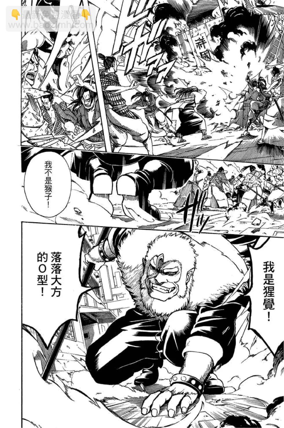 銀魂Gintama - 第63卷(1/4) - 2