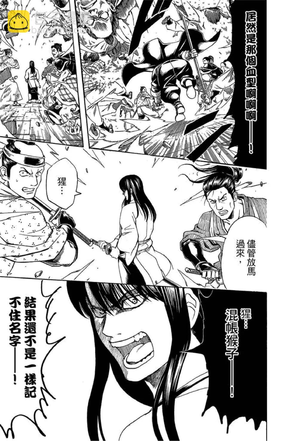 銀魂Gintama - 第63卷(1/4) - 3