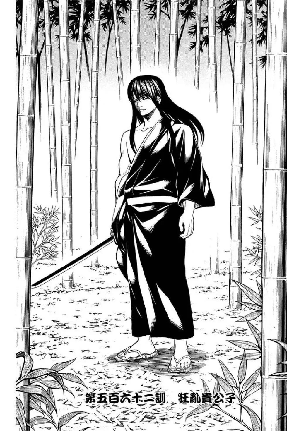 銀魂Gintama - 第63卷(1/4) - 4
