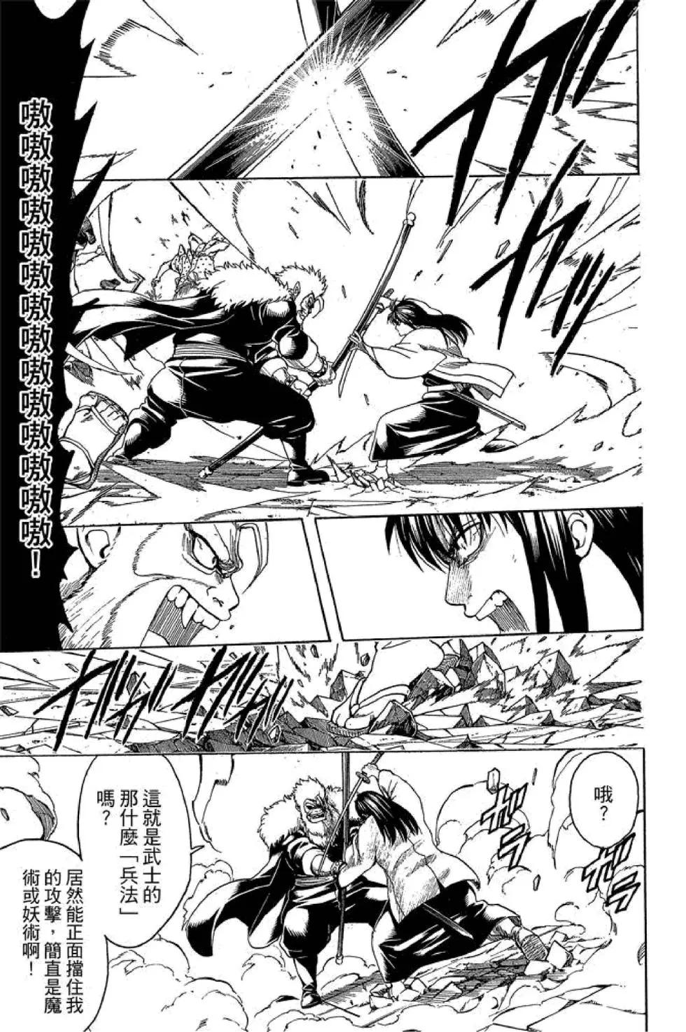 銀魂Gintama - 第63卷(1/4) - 5