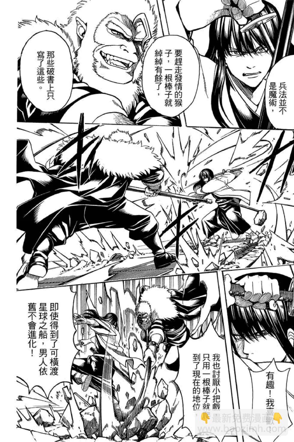銀魂Gintama - 第63卷(1/4) - 6
