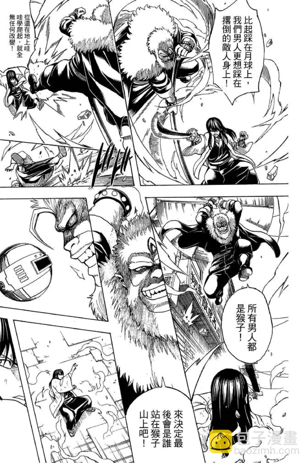 銀魂Gintama - 第63卷(1/4) - 7