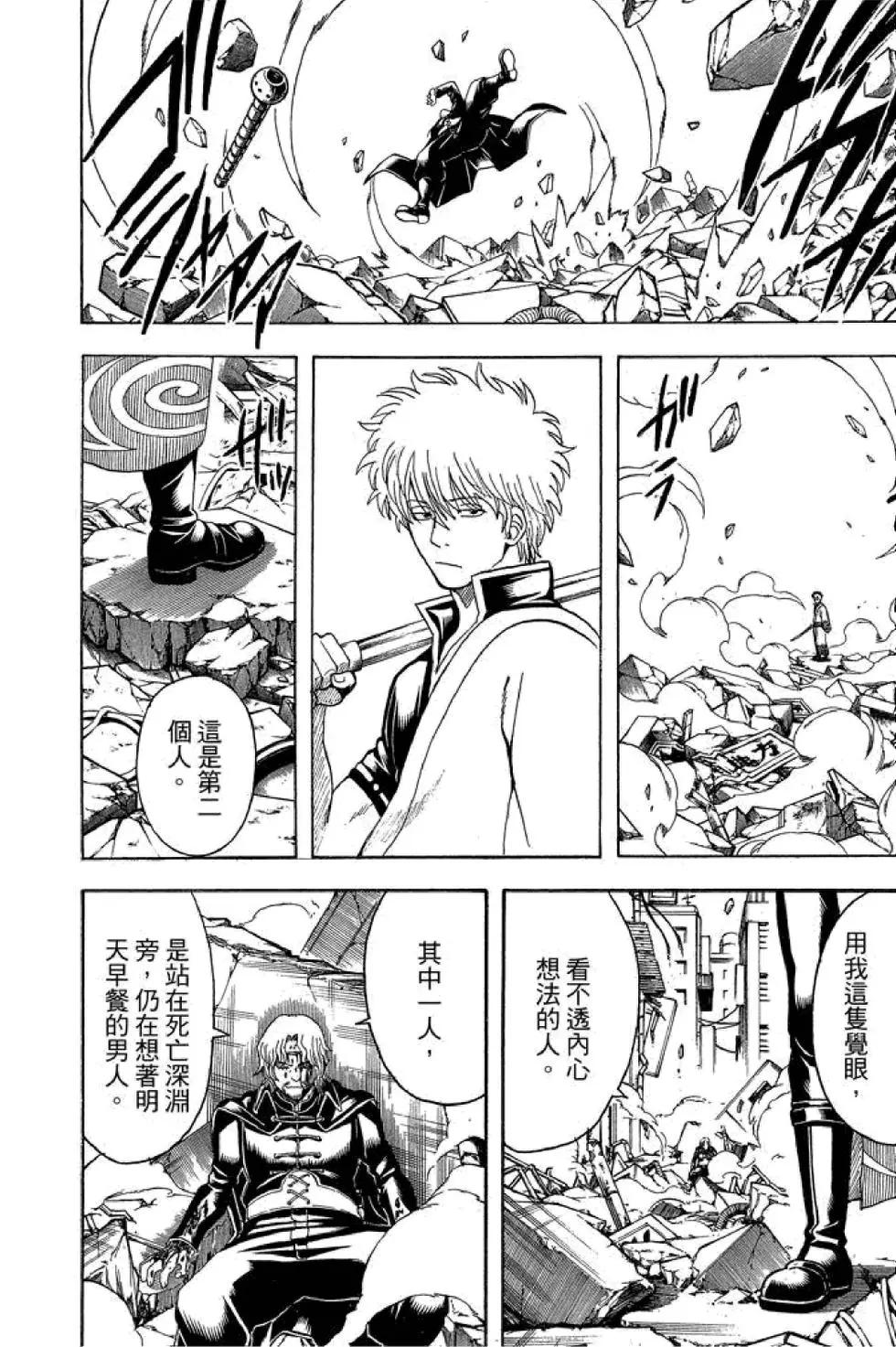 银魂Gintama - 第63卷(4/4) - 4