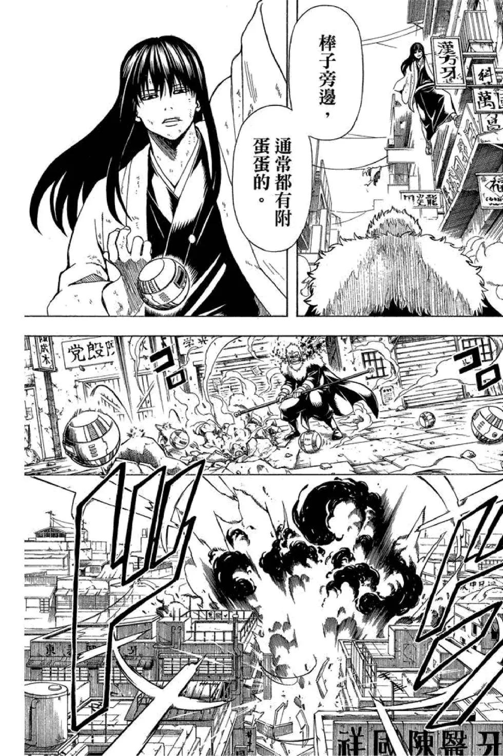 銀魂Gintama - 第63卷(1/4) - 2