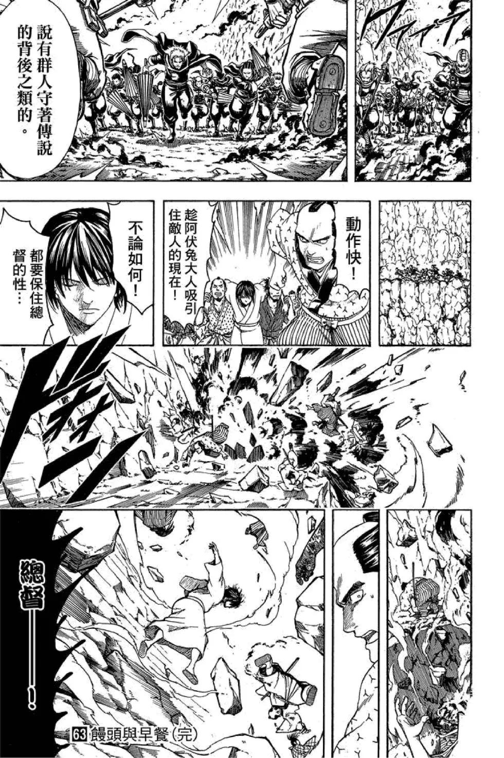 银魂Gintama - 第63卷(4/4) - 2