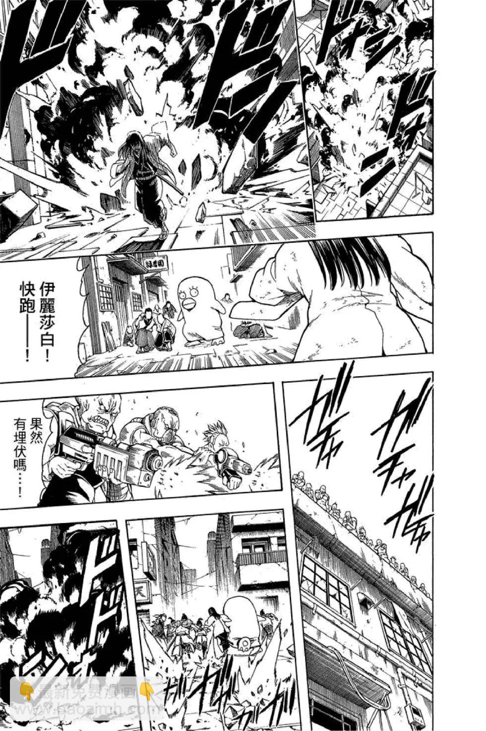 銀魂Gintama - 第63卷(1/4) - 3