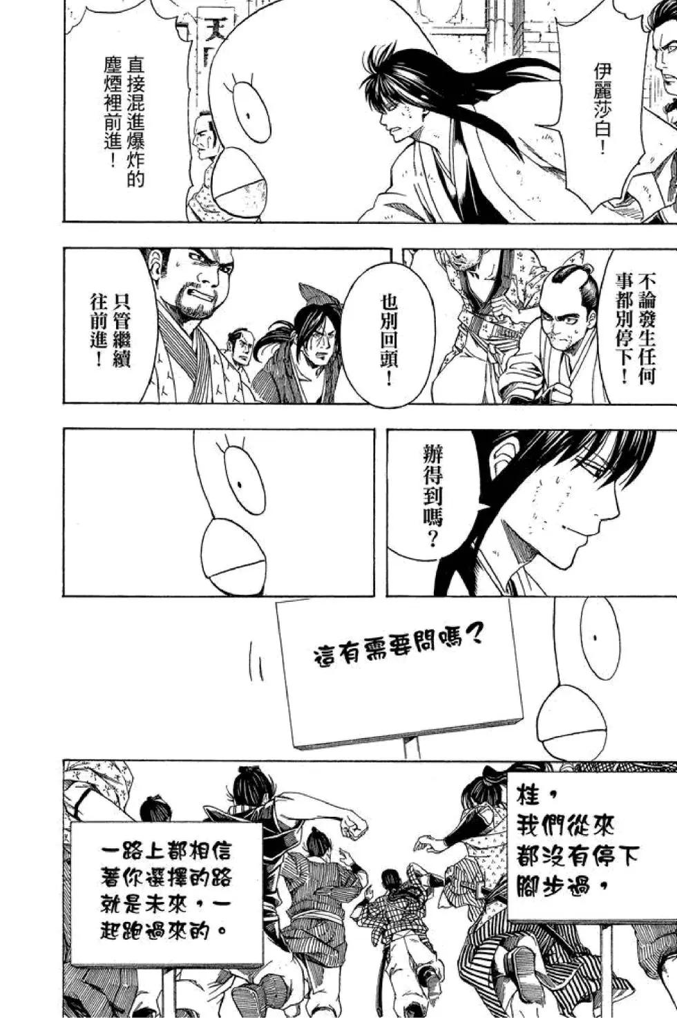 銀魂Gintama - 第63卷(1/4) - 4