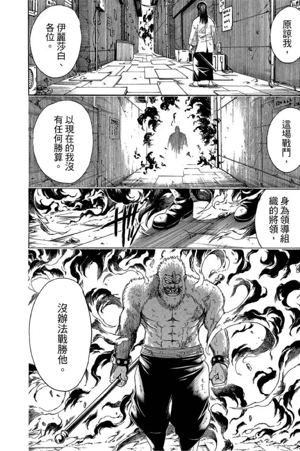銀魂Gintama - 第63卷(1/4) - 6