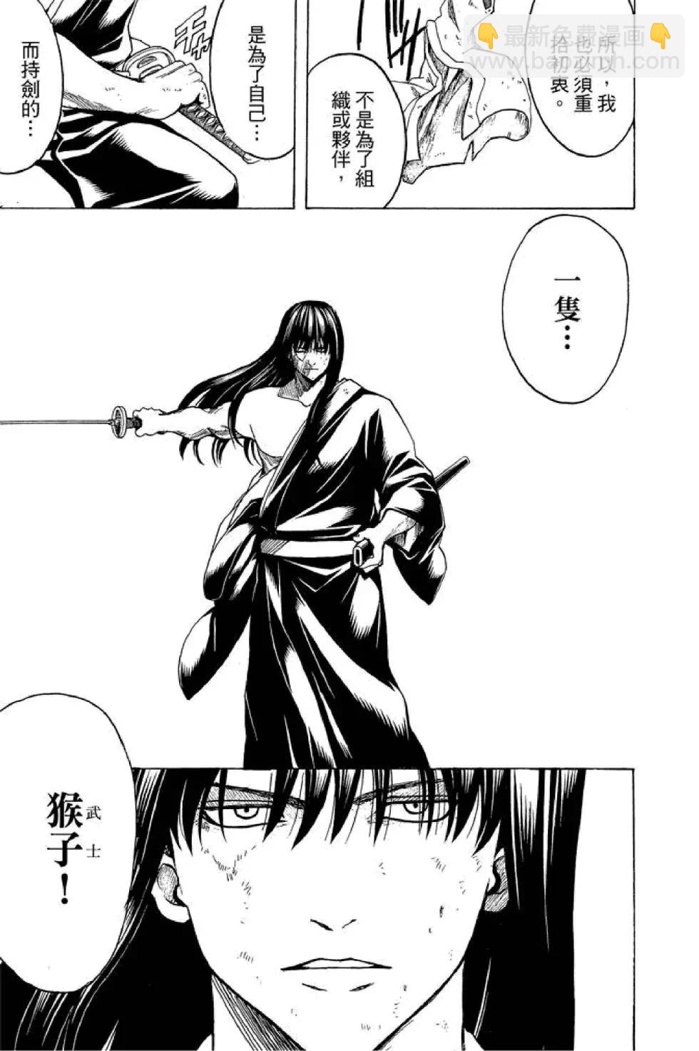 银魂Gintama - 第63卷(1/4) - 7