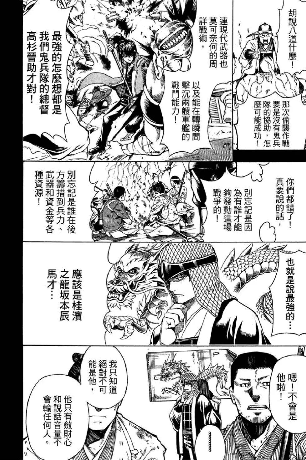 銀魂Gintama - 第63卷(1/4) - 2