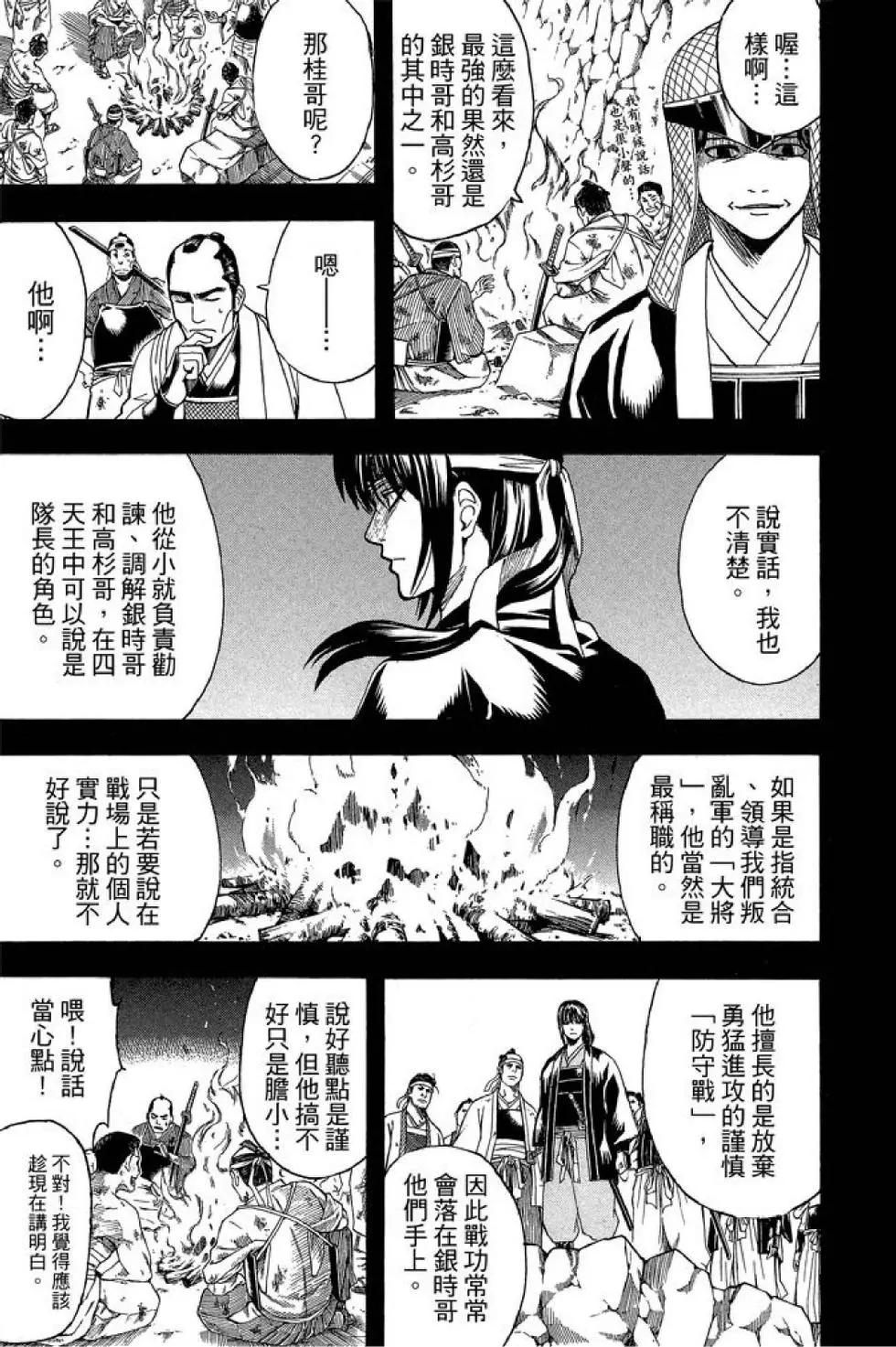 銀魂Gintama - 第63卷(1/4) - 3