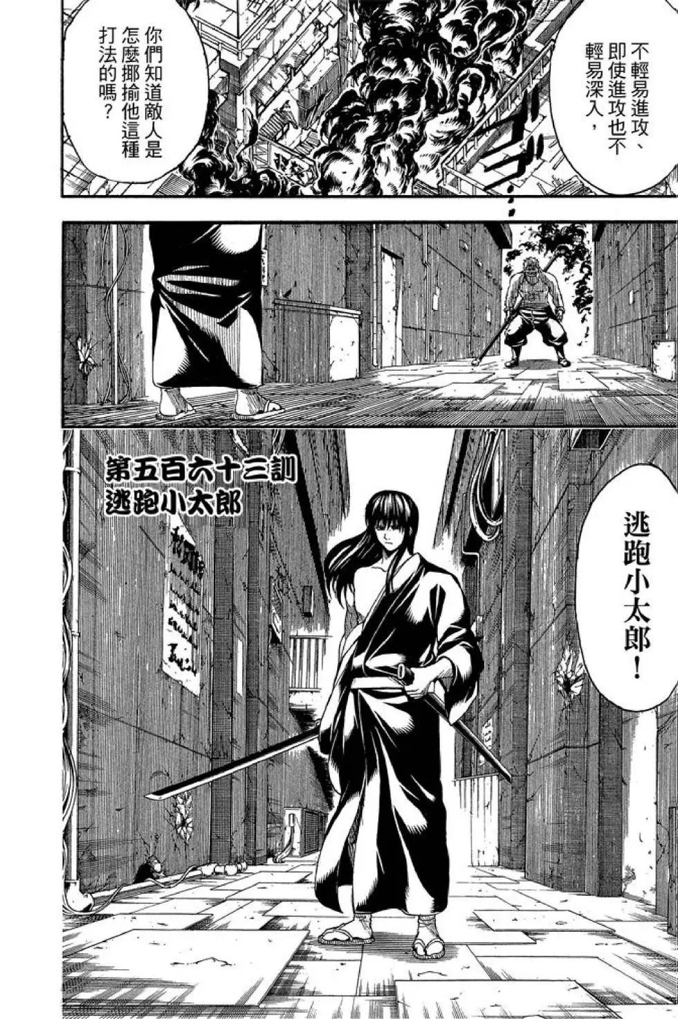 銀魂Gintama - 第63卷(1/4) - 4