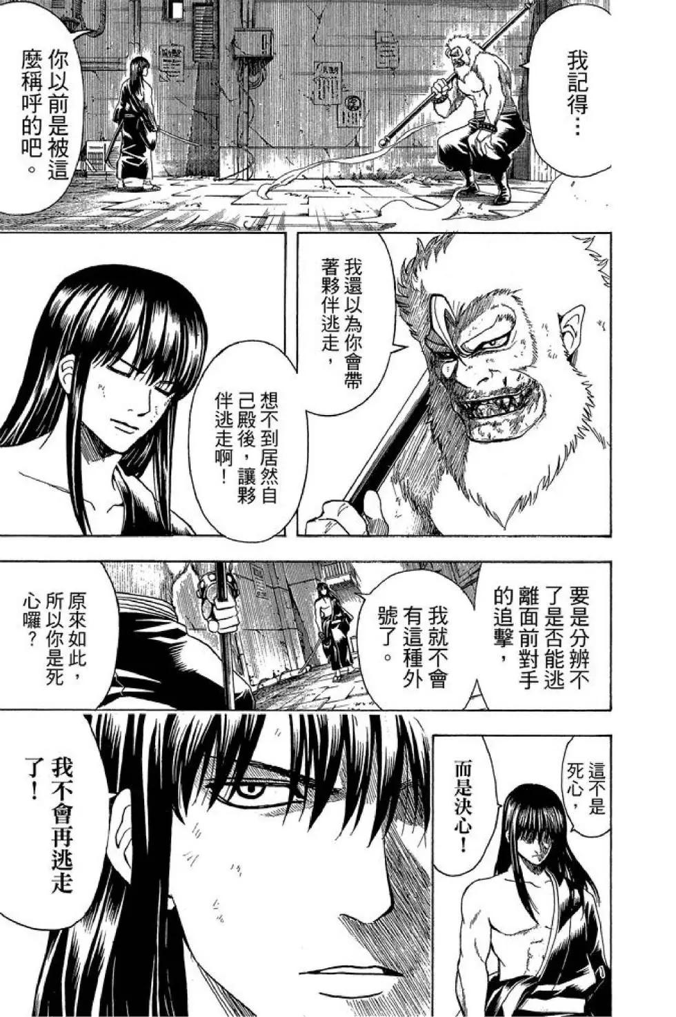 銀魂Gintama - 第63卷(1/4) - 5
