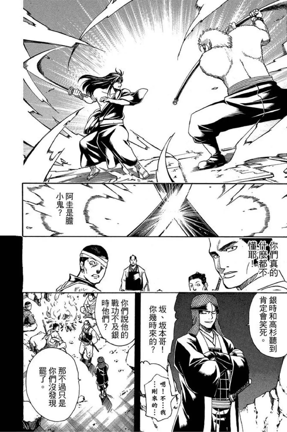 銀魂Gintama - 第63卷(1/4) - 6