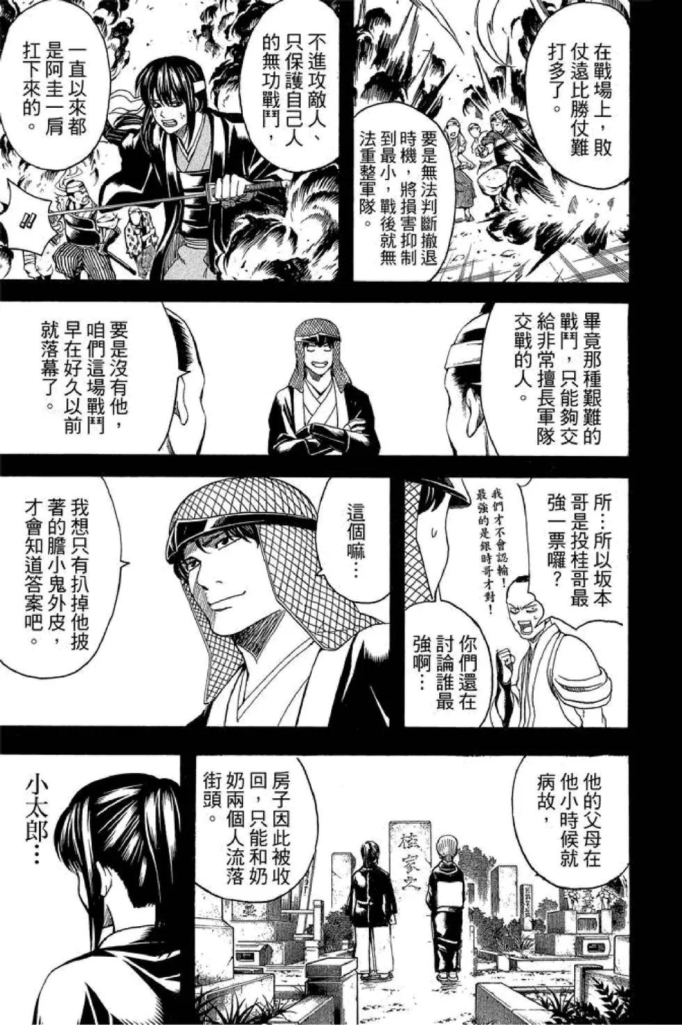 銀魂Gintama - 第63卷(1/4) - 7