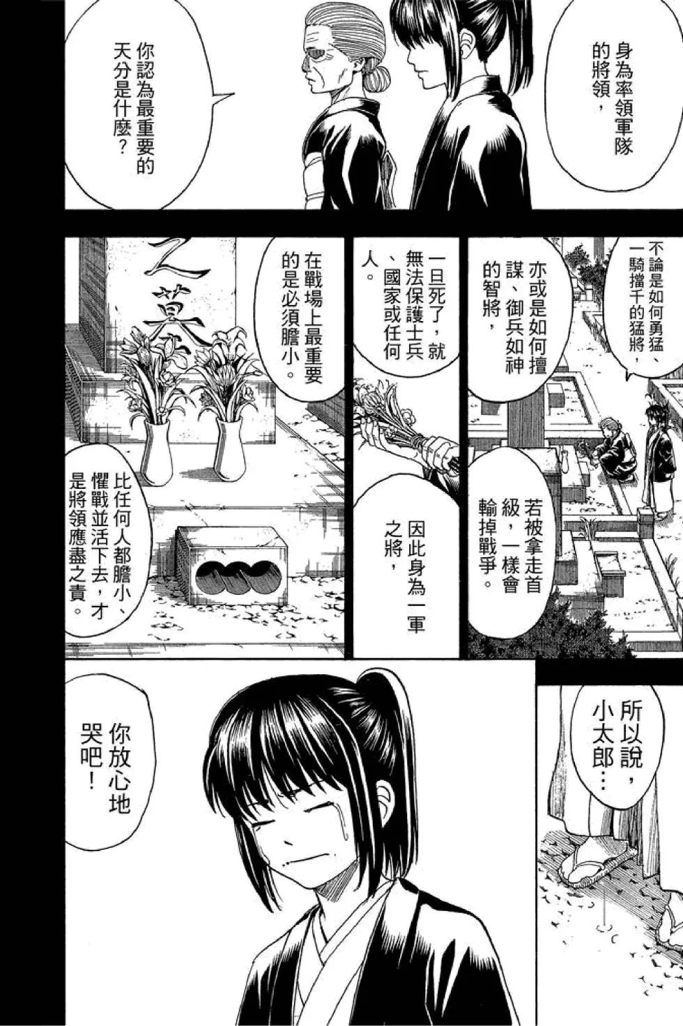 銀魂Gintama - 第63卷(1/4) - 8