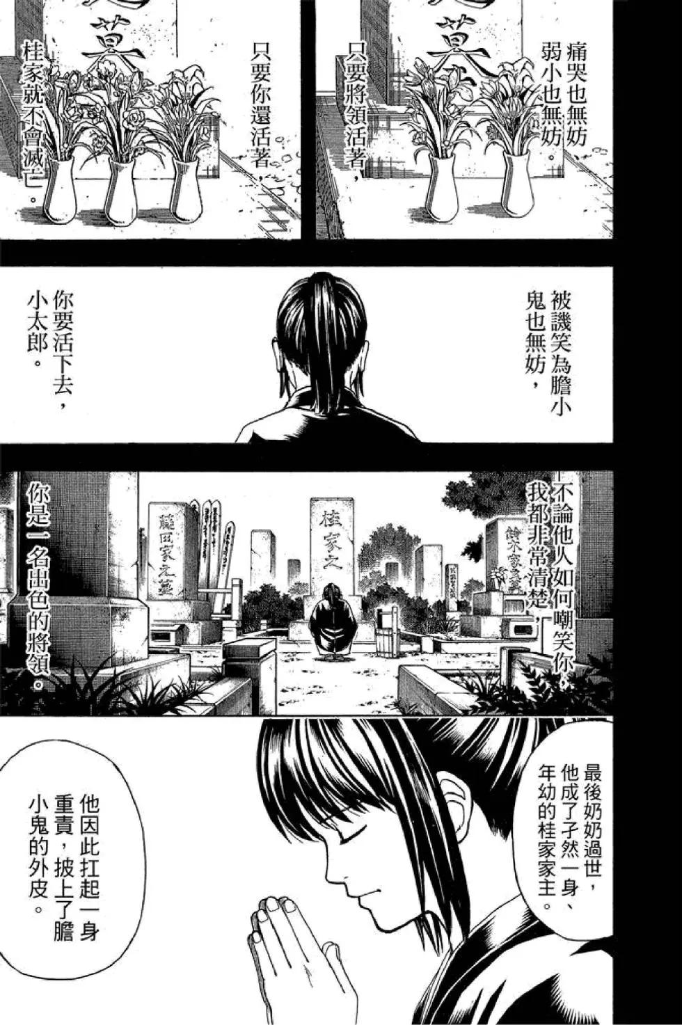 銀魂Gintama - 第63卷(1/4) - 1