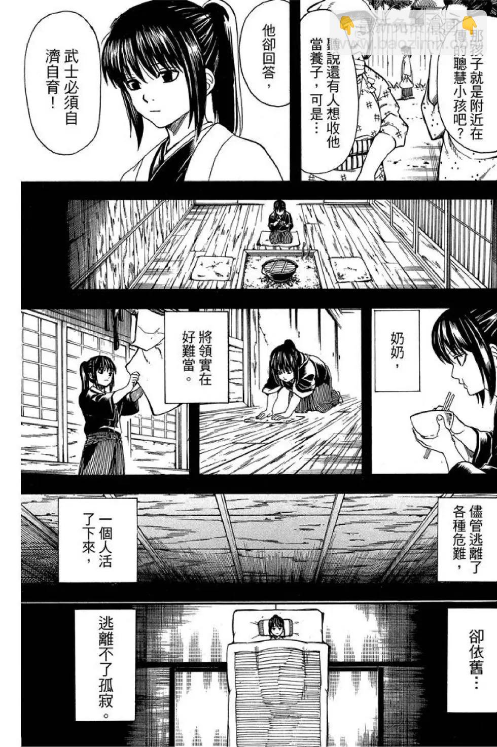 銀魂Gintama - 第63卷(1/4) - 2