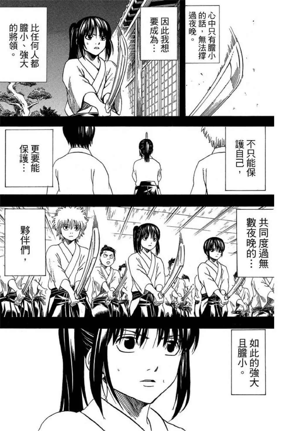 銀魂Gintama - 第63卷(1/4) - 3