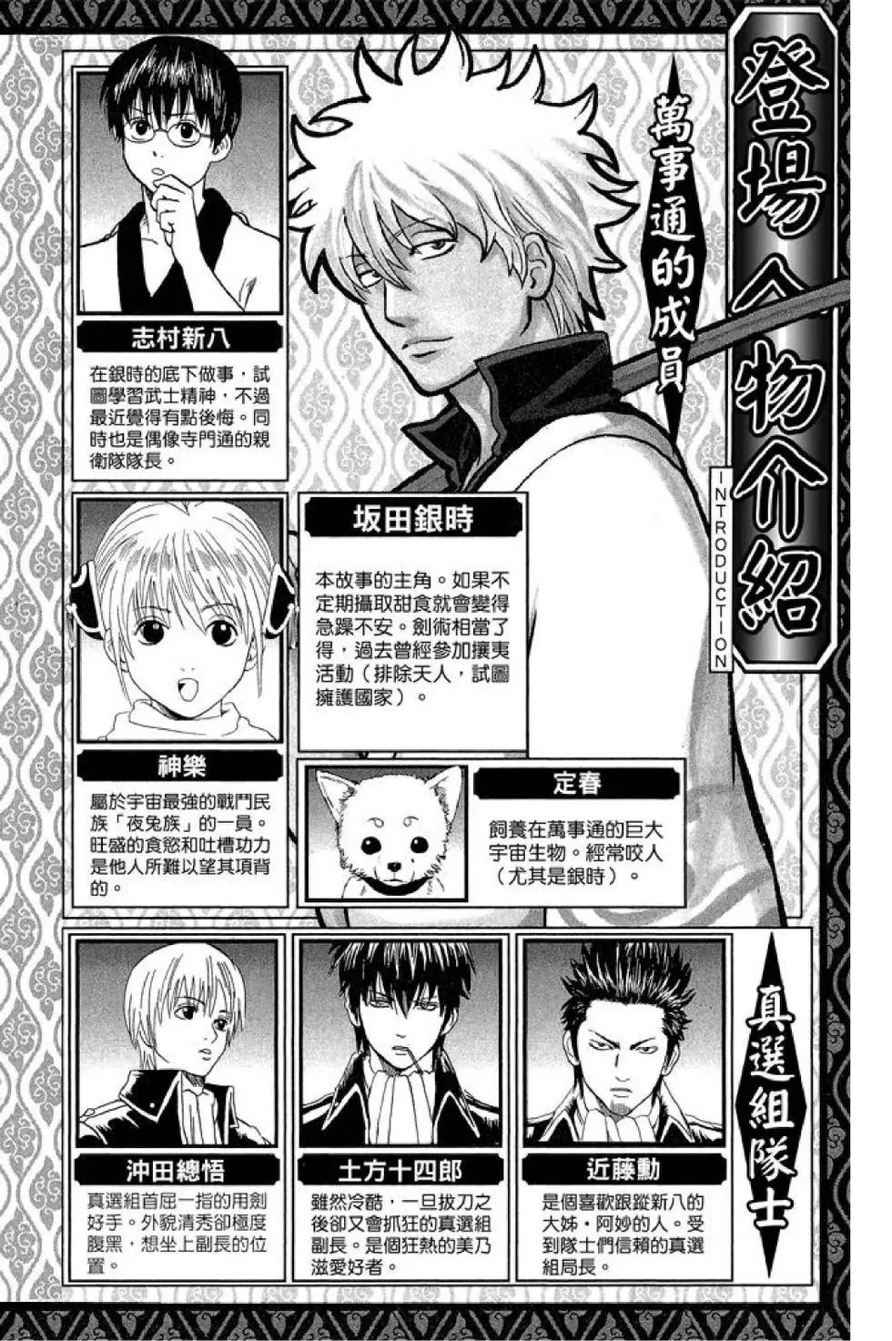 銀魂Gintama - 第63卷(1/4) - 4
