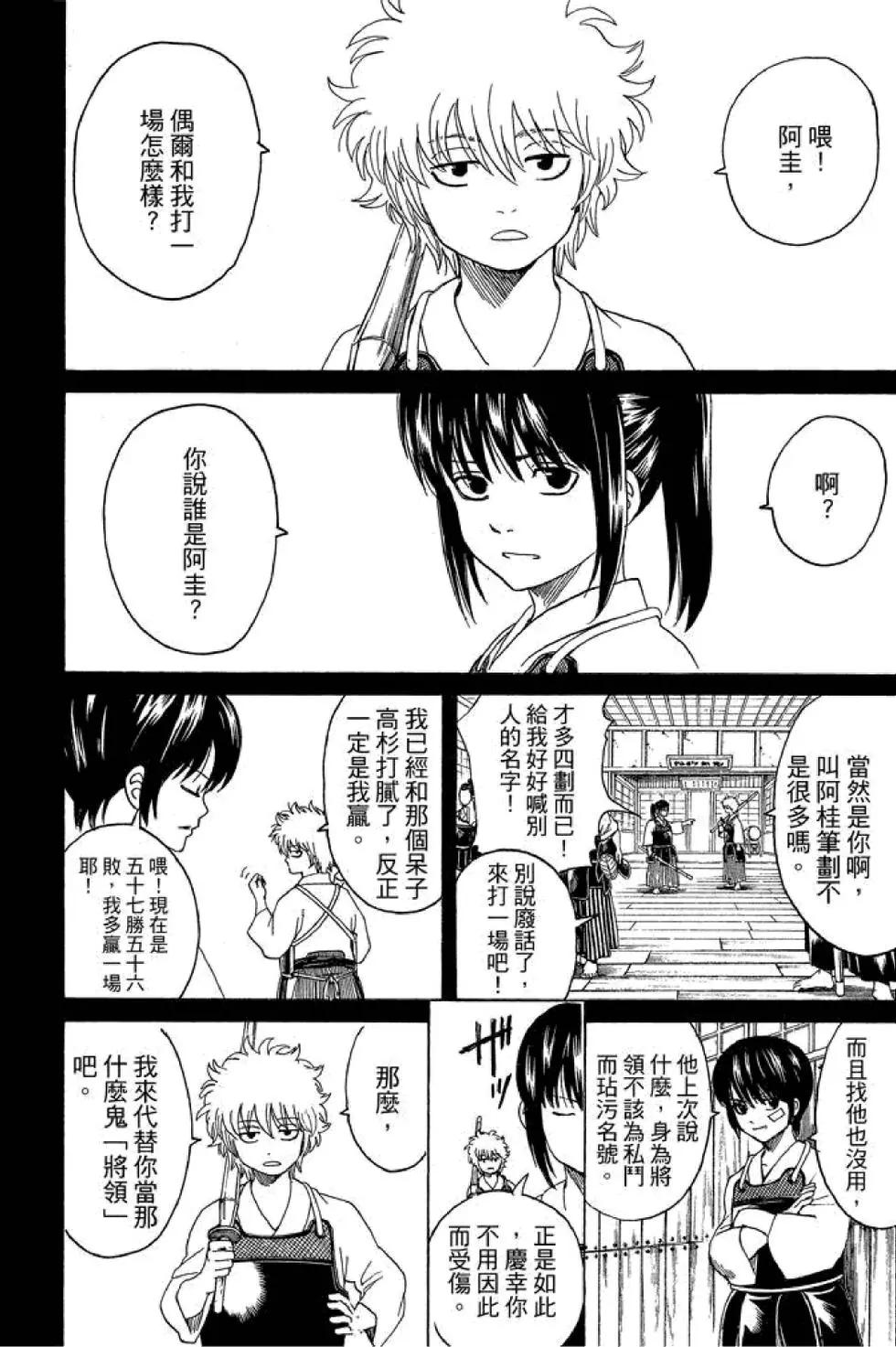 銀魂Gintama - 第63卷(1/4) - 8