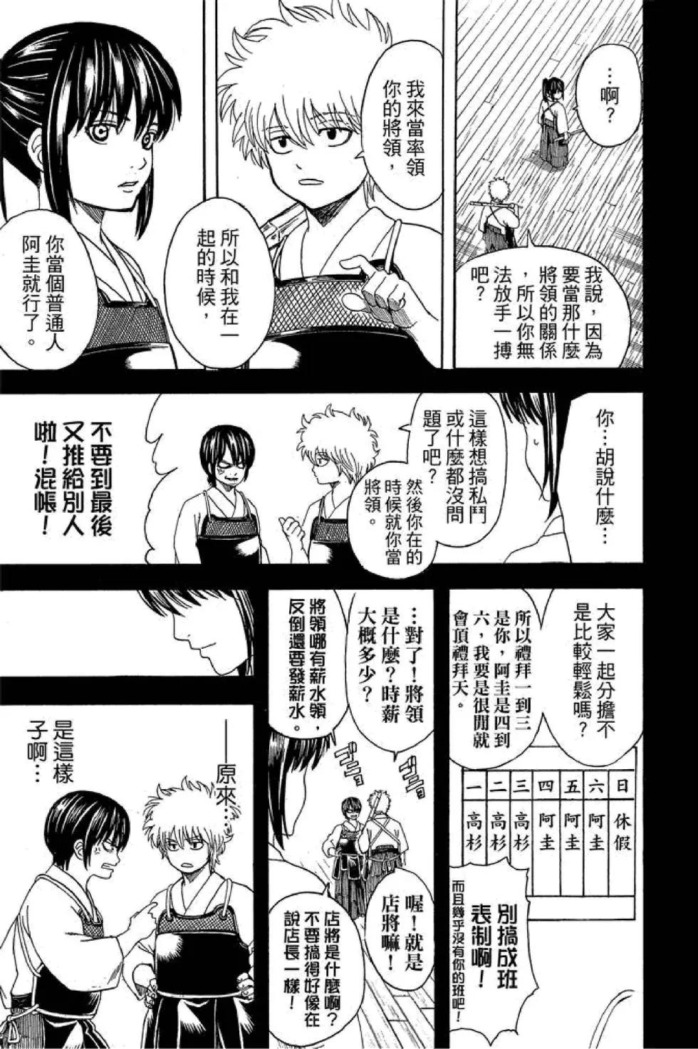 銀魂Gintama - 第63卷(1/4) - 1