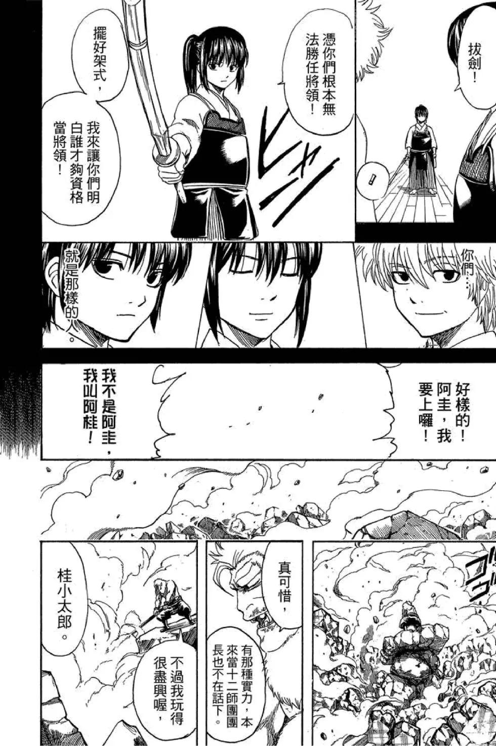 銀魂Gintama - 第63卷(1/4) - 2