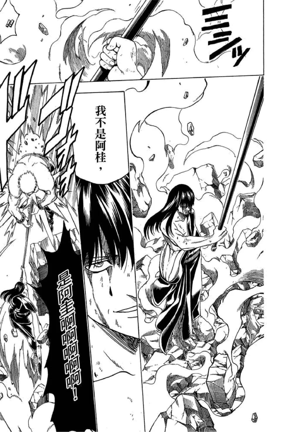 銀魂Gintama - 第63卷(1/4) - 3