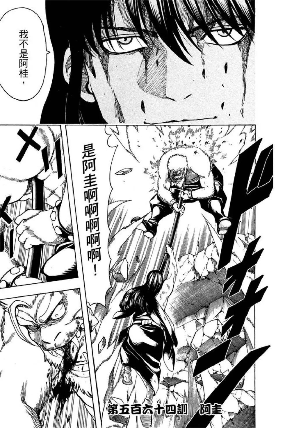 銀魂Gintama - 第63卷(1/4) - 5