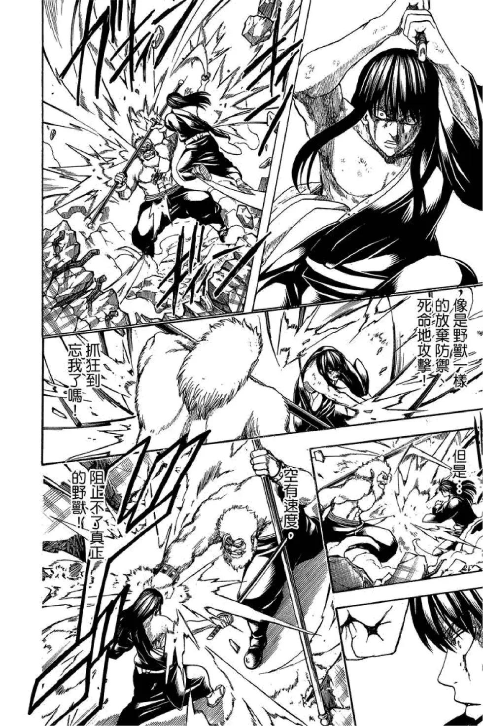 銀魂Gintama - 第63卷(1/4) - 8