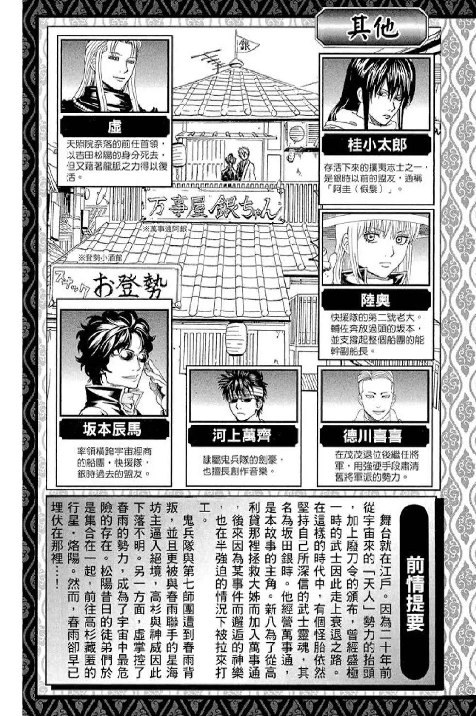 銀魂Gintama - 第63卷(1/4) - 5