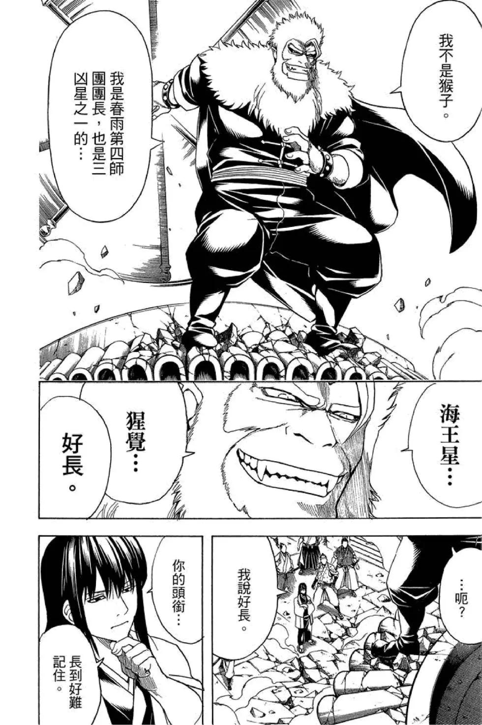 銀魂Gintama - 第63卷(1/4) - 8