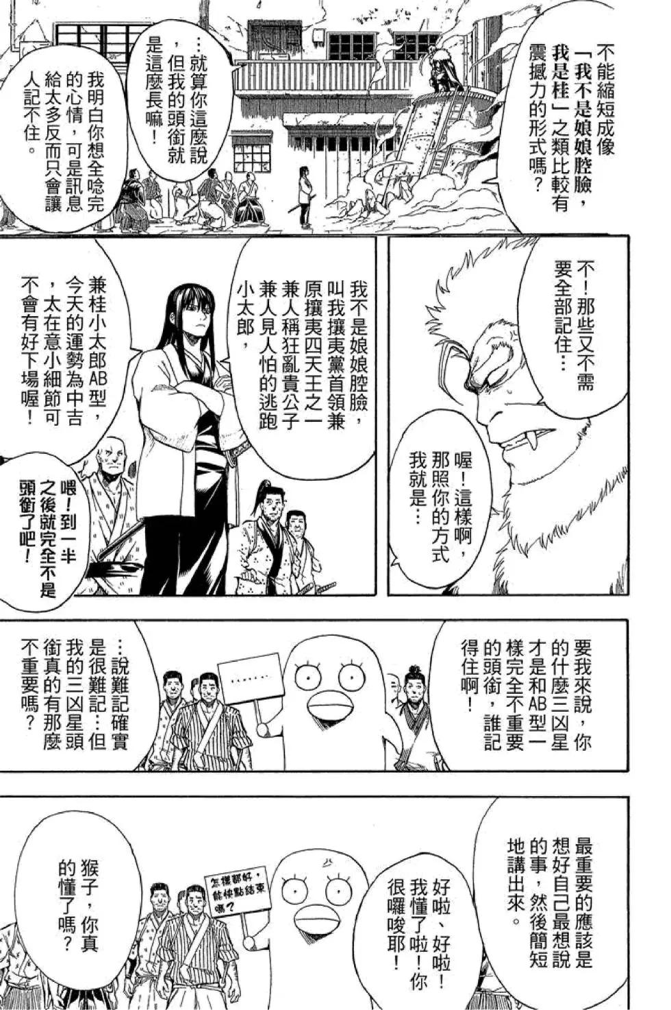 銀魂Gintama - 第63卷(1/4) - 1