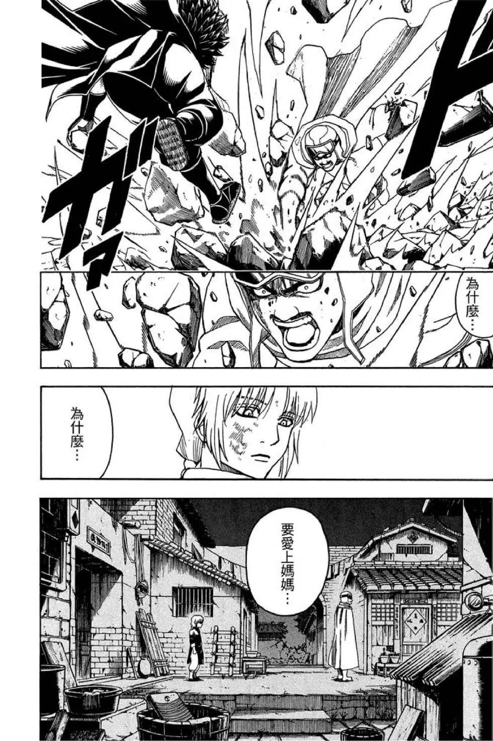 銀魂Gintama - 第65卷(1/4) - 2