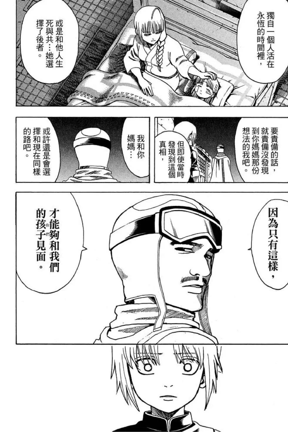 銀魂Gintama - 第65卷(1/4) - 4