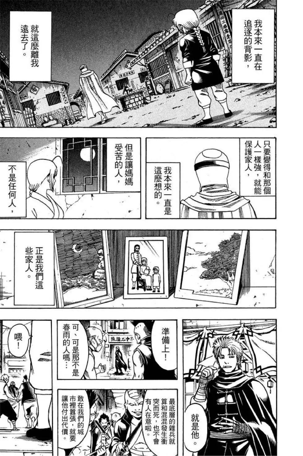 銀魂Gintama - 第65卷(1/4) - 5