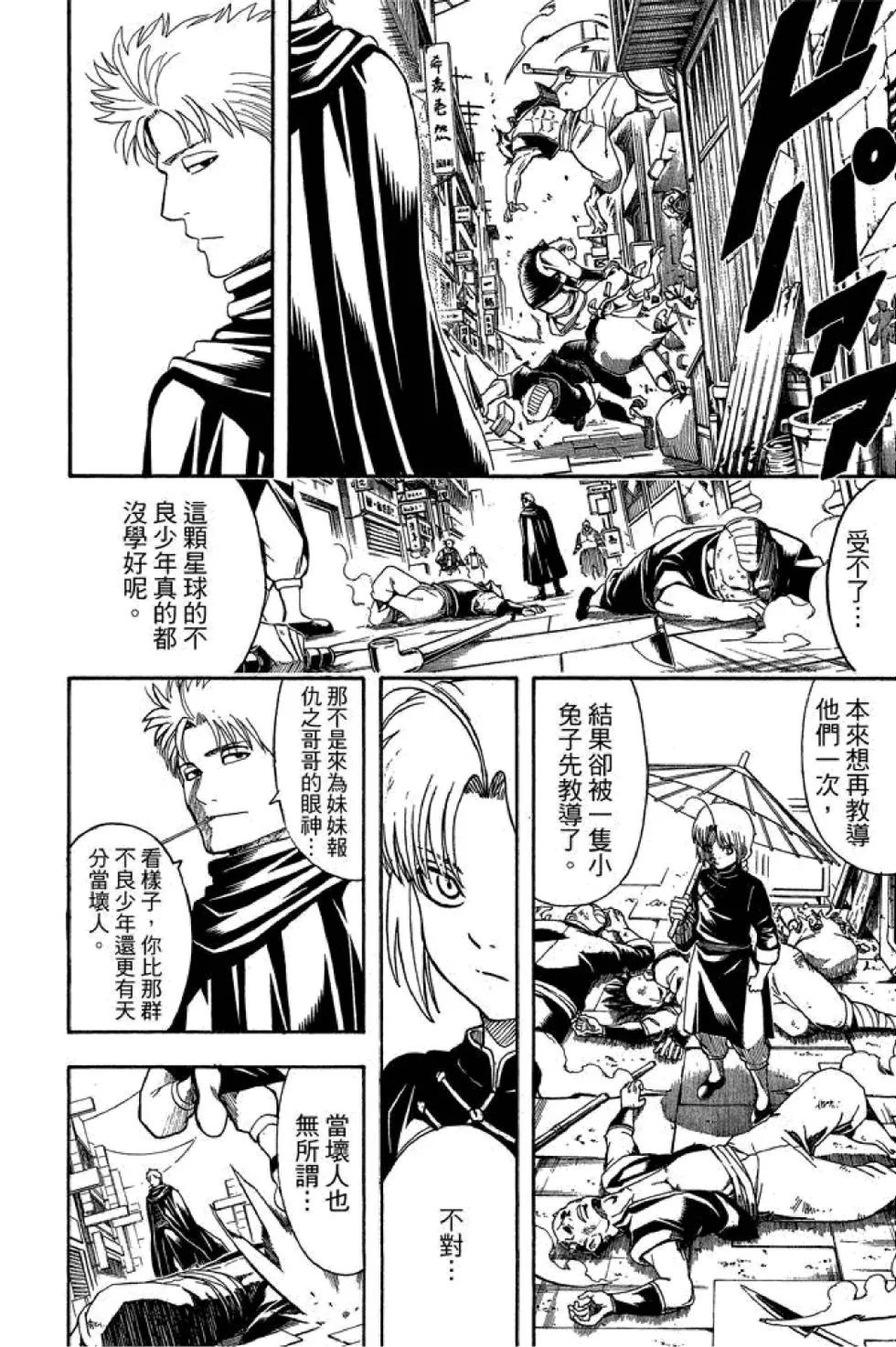 銀魂Gintama - 第65卷(1/4) - 6