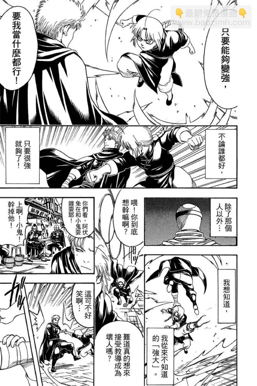 銀魂Gintama - 第65卷(1/4) - 7