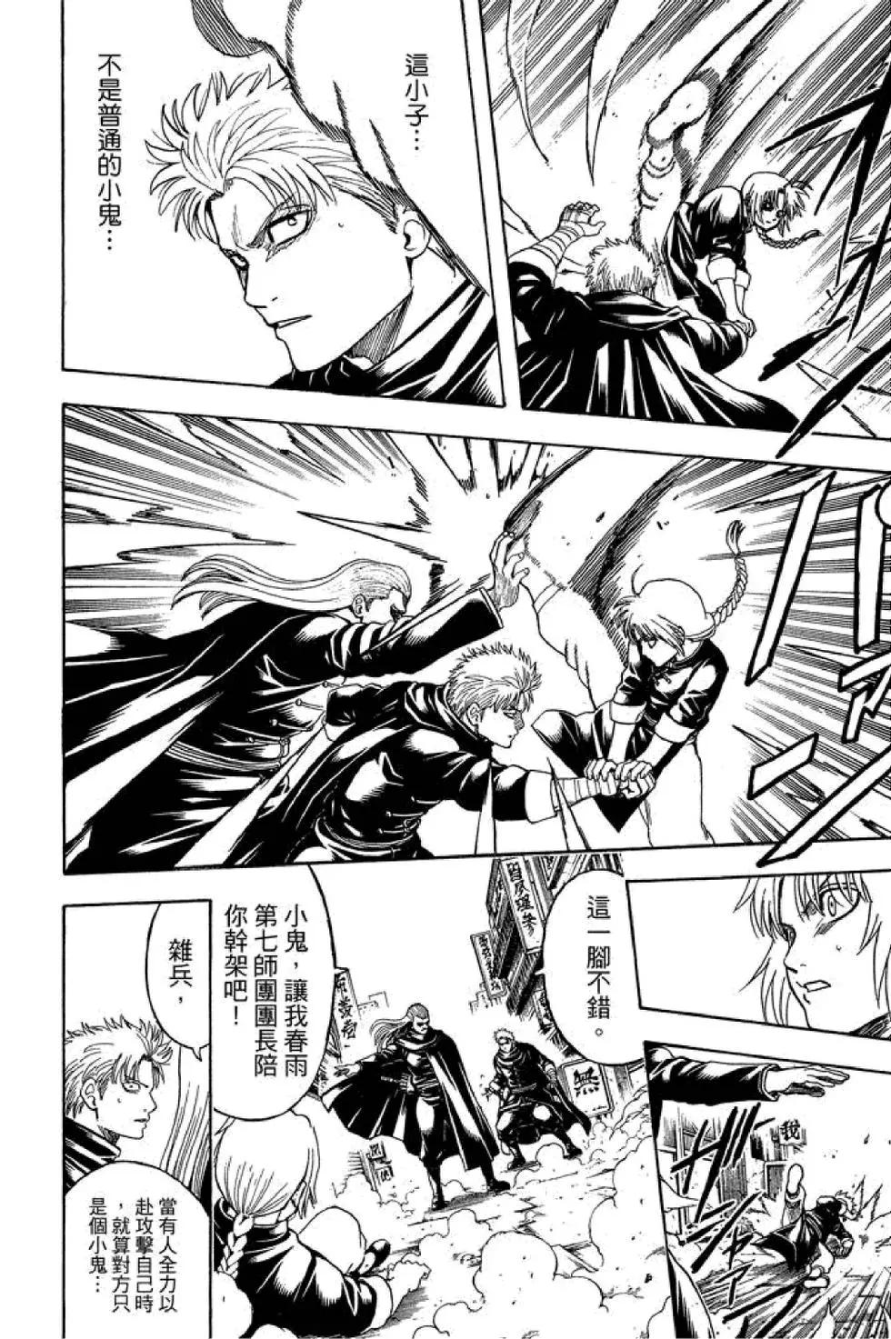 銀魂Gintama - 第65卷(1/4) - 8