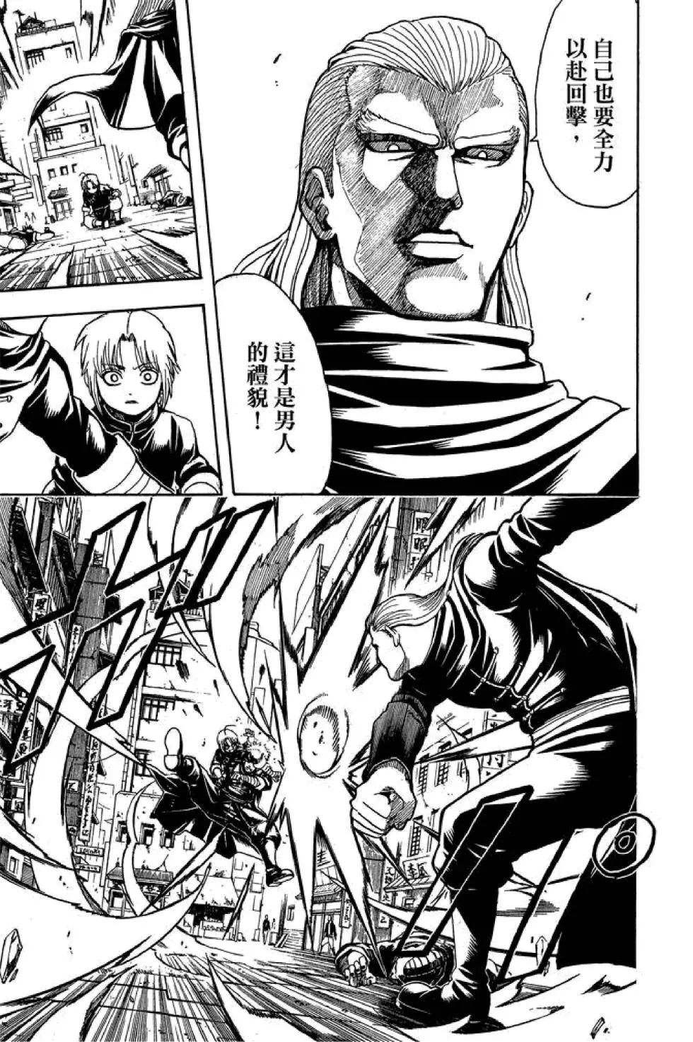 銀魂Gintama - 第65卷(1/4) - 1