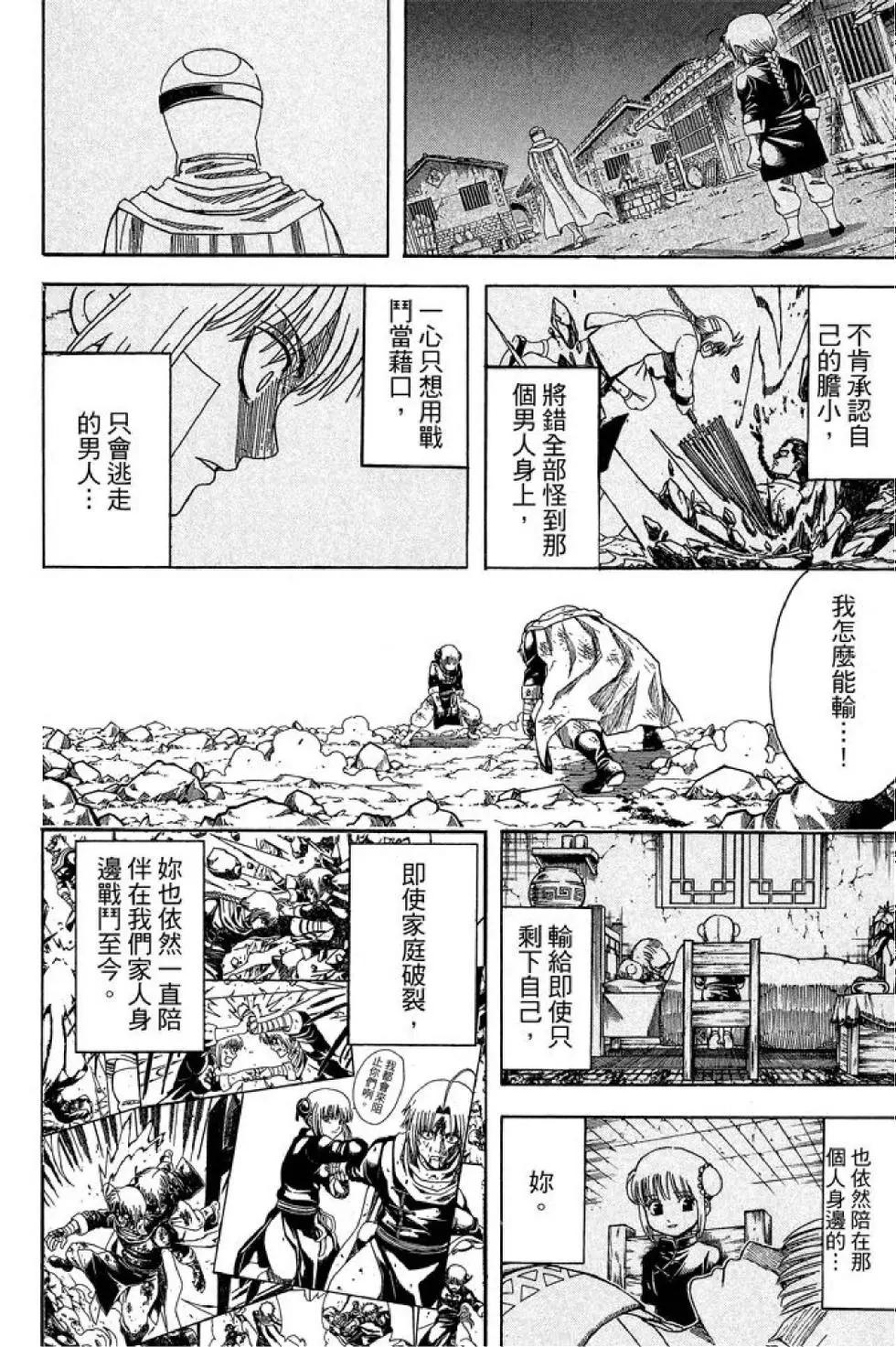 銀魂Gintama - 第65卷(4/4) - 6