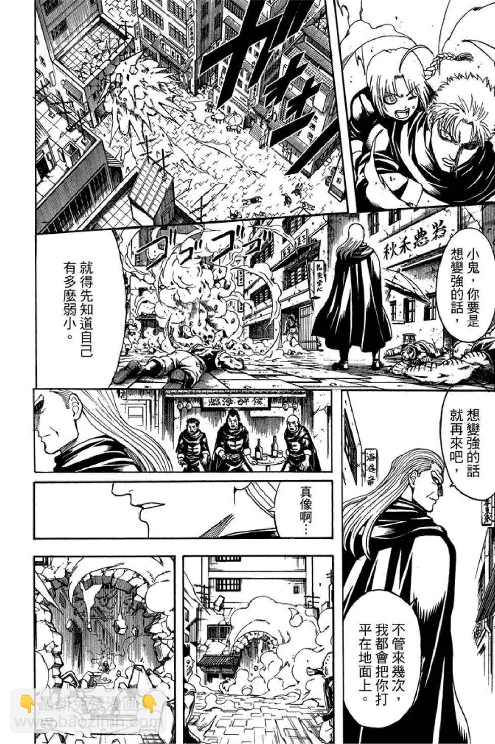 銀魂Gintama - 第65卷(1/4) - 2