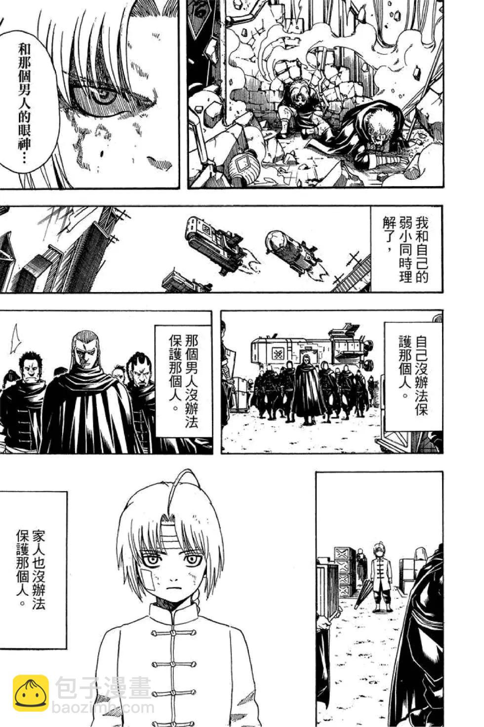 银魂Gintama - 第65卷(1/4) - 3