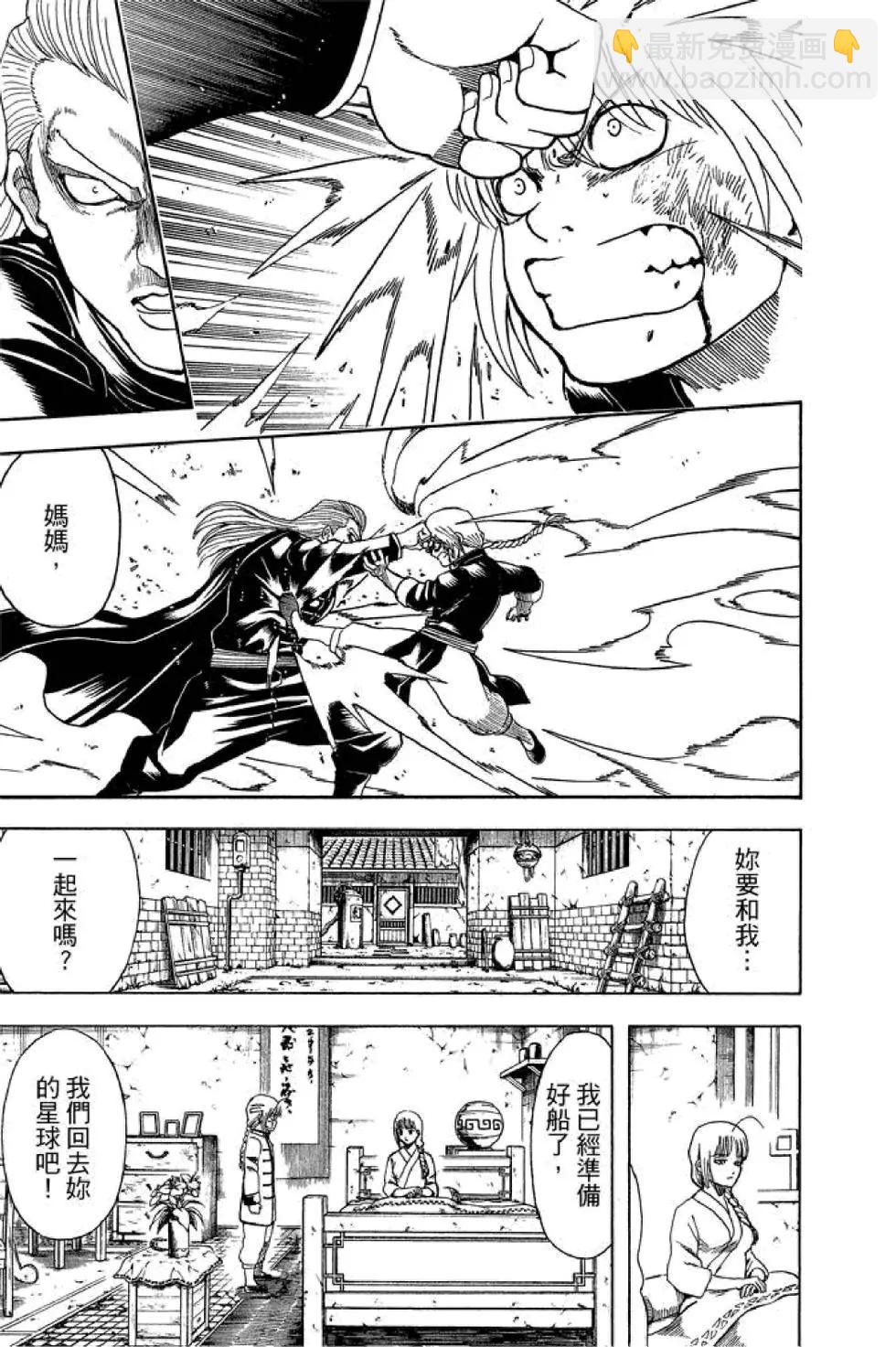 銀魂Gintama - 第65卷(1/4) - 5