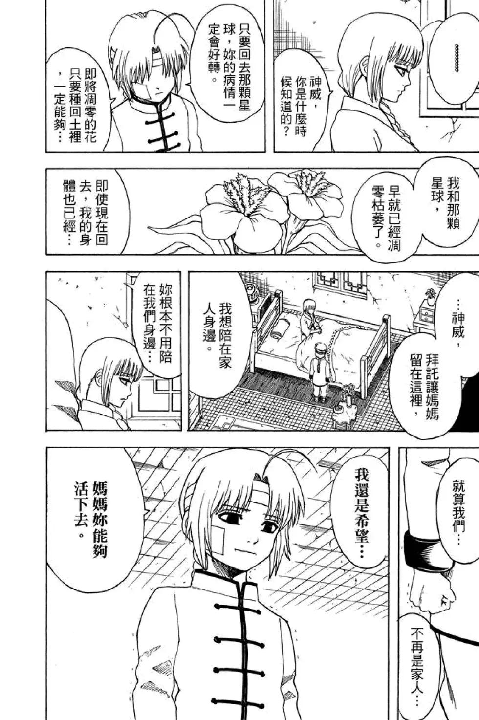 銀魂Gintama - 第65卷(1/4) - 6