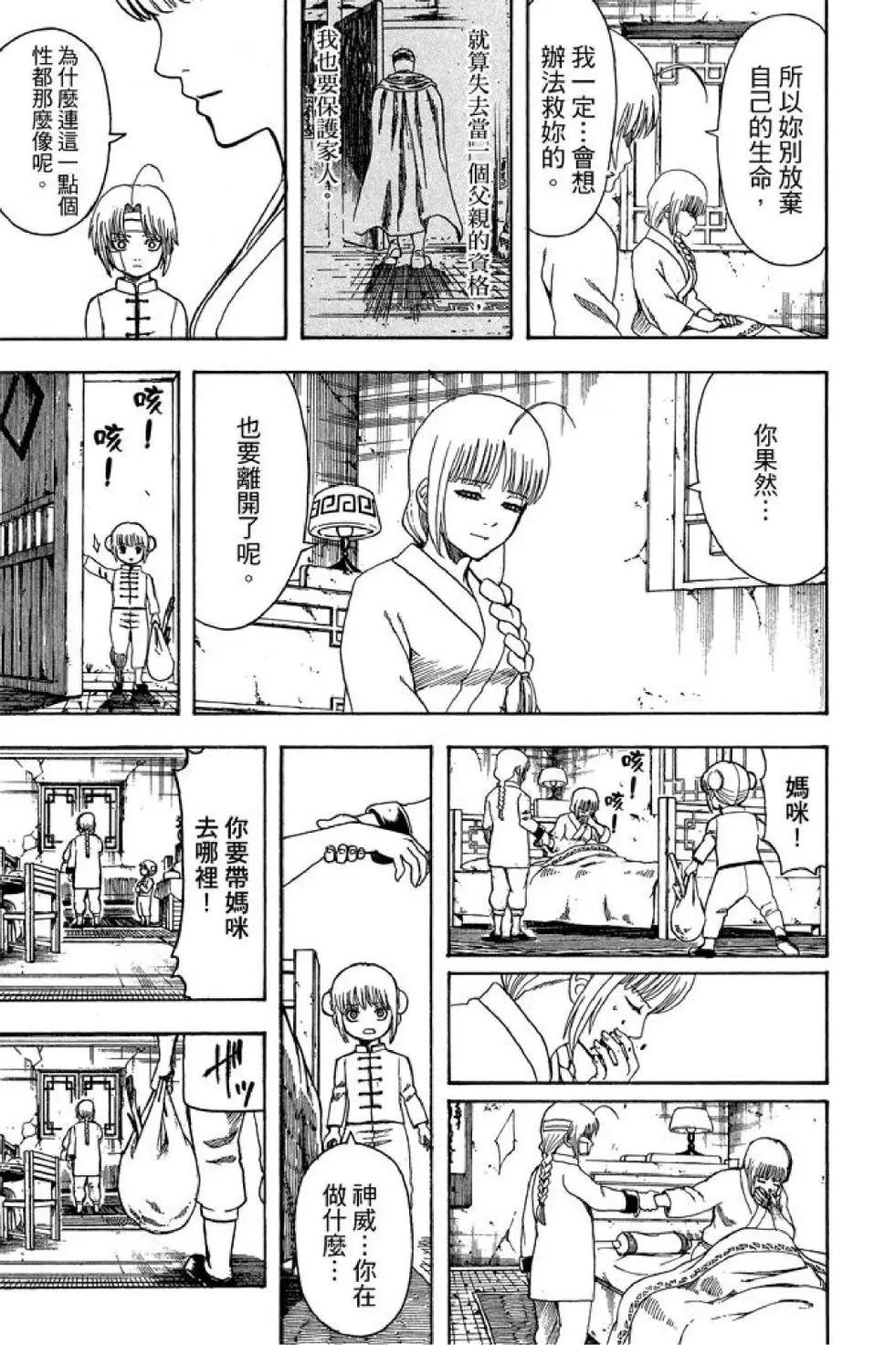 银魂Gintama - 第65卷(1/4) - 7