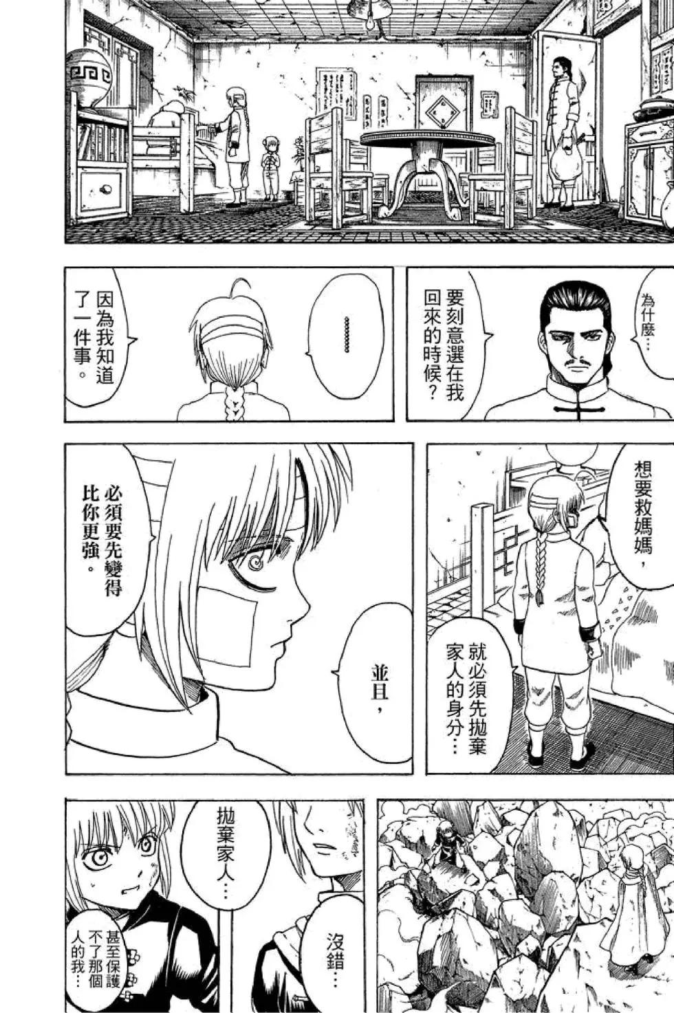 銀魂Gintama - 第65卷(1/4) - 8