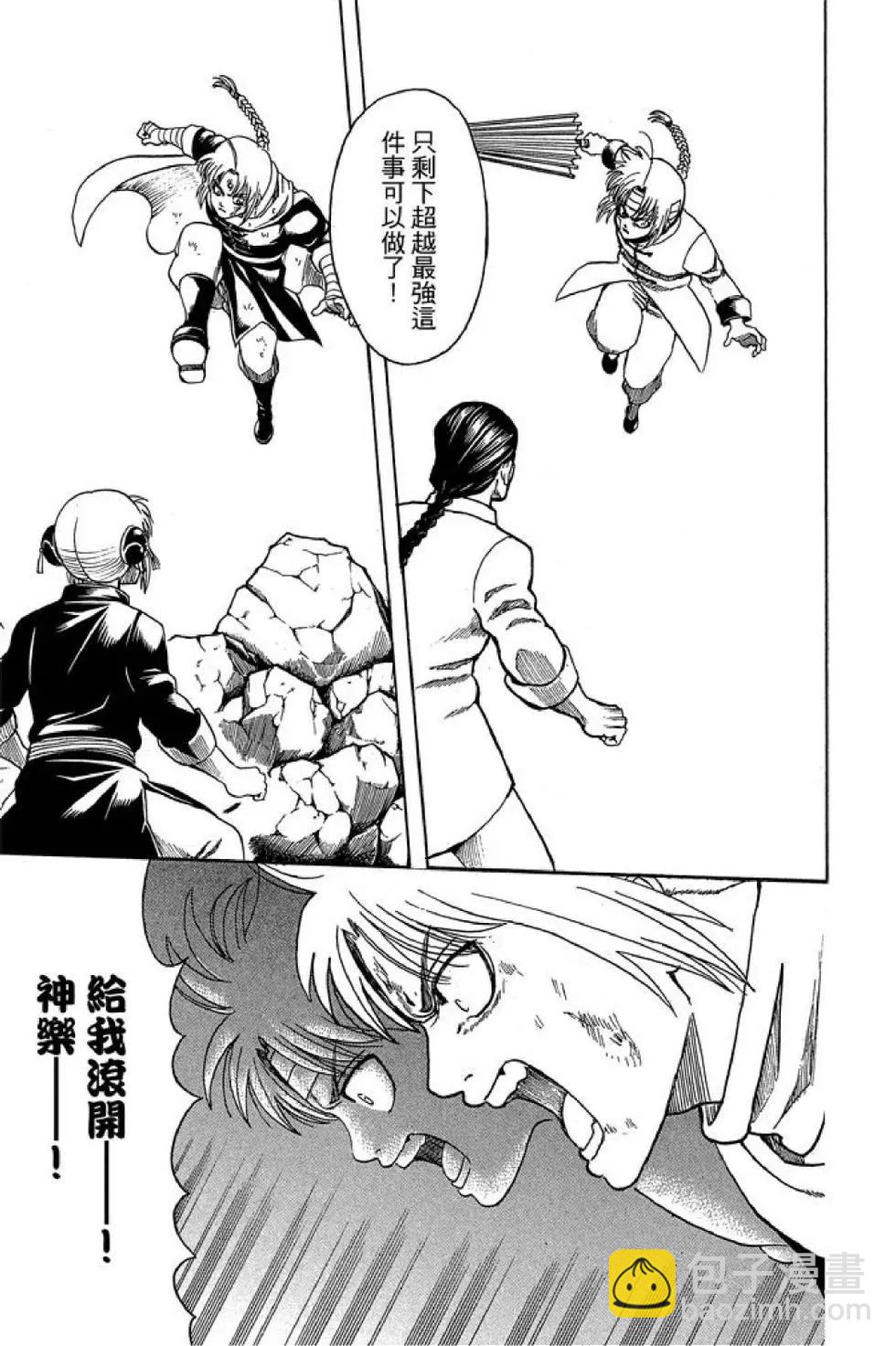 銀魂Gintama - 第65卷(1/4) - 1