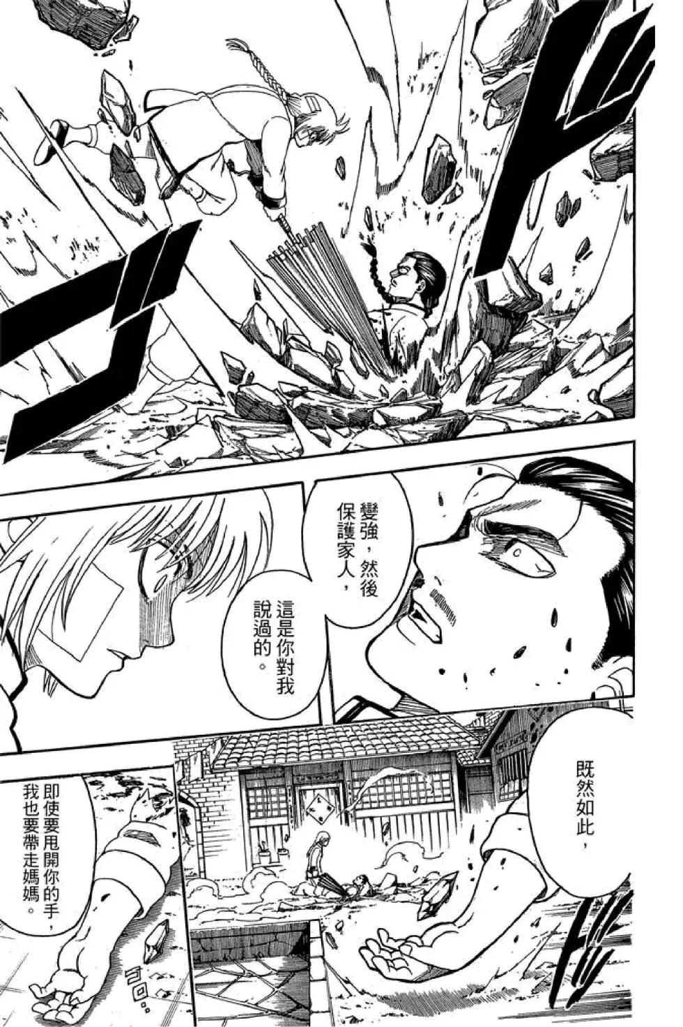 銀魂Gintama - 第65卷(1/4) - 5