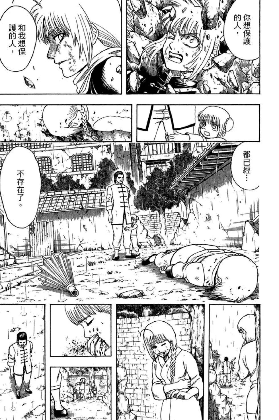 银魂Gintama - 第65卷(1/4) - 7